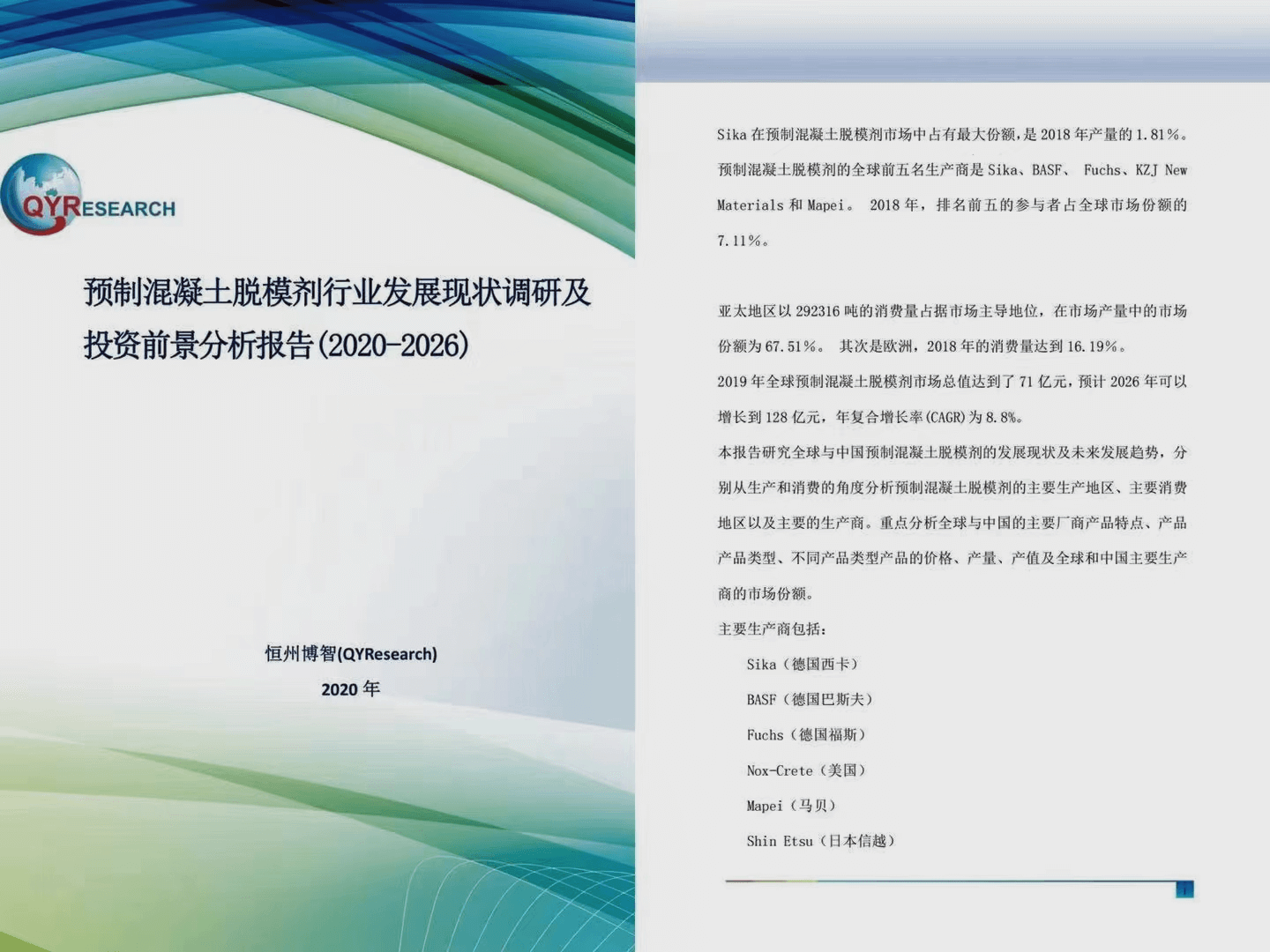 進(jìn)口混凝土脫模劑有哪些品牌