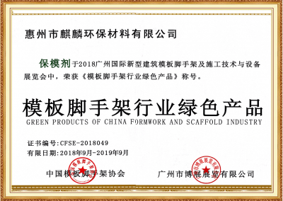 新型混凝土脫模劑